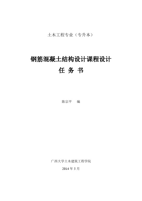 陈宗平任务书