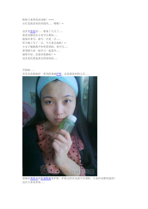 [教程式彩妆心得]闪亮淡妆超详图解~~(真人真脸秀~(o^_^o)