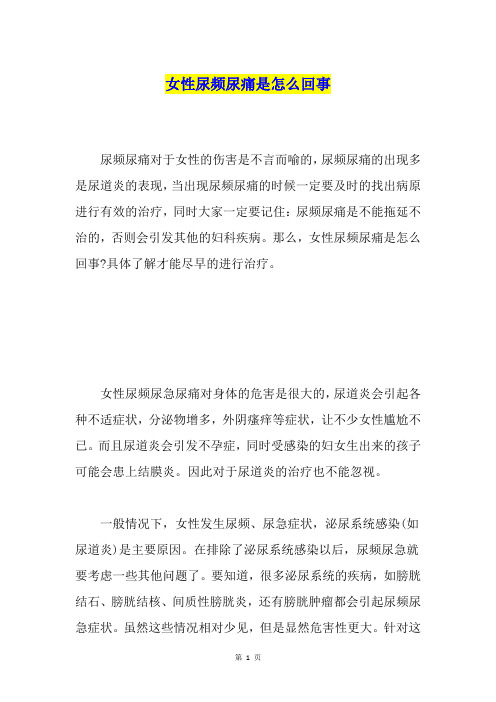 女性尿频尿痛是怎么回事