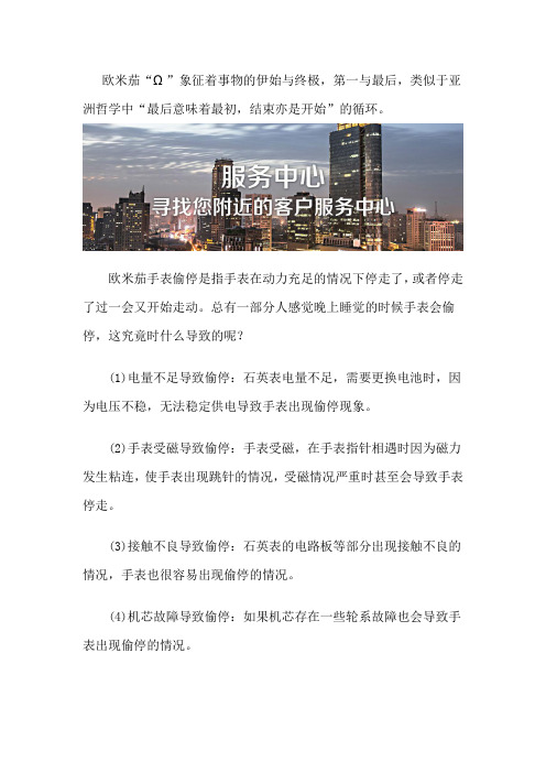 南昌欧米茄售后维修服务中心