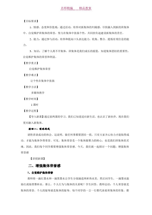 《增强集体荣誉感》教案