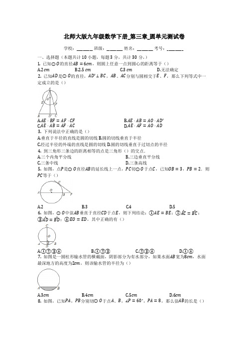 2018-2019学年北师大版数学九年级下册第三章_圆单元测试卷及答案