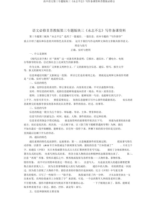 高中语文第三专题版块三《永志不忘》写作备课资料苏教版必修2