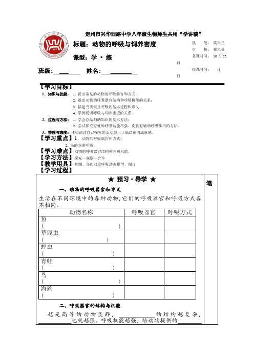 八年级生物动物的呼吸与饲养密度