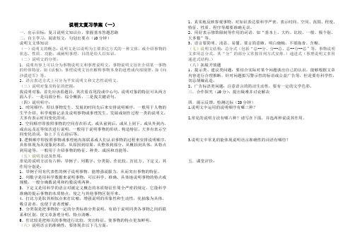 八下说明文复习学案