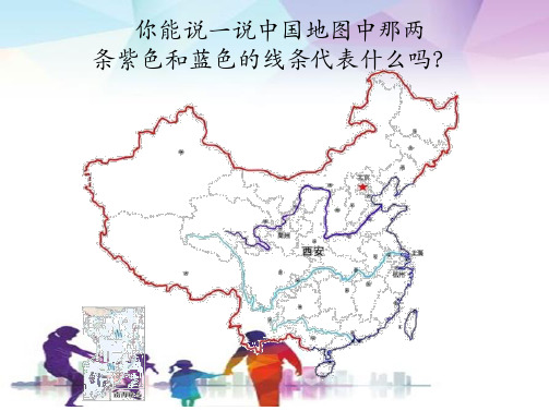 《我爱家乡_我爱祖国》课件