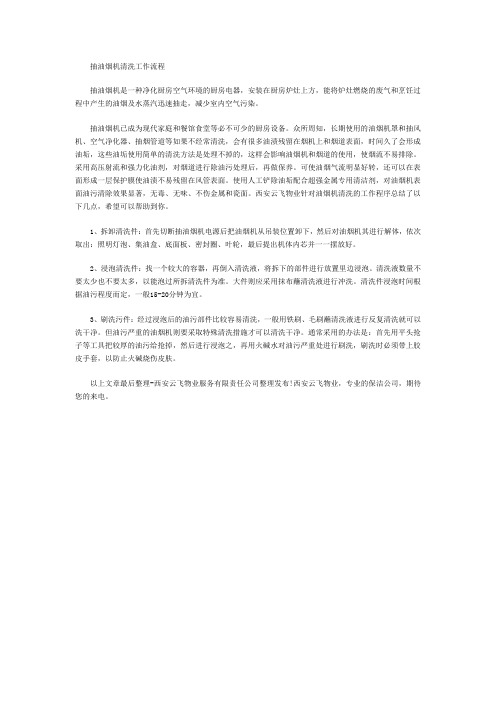 抽油烟机清洗工作流程