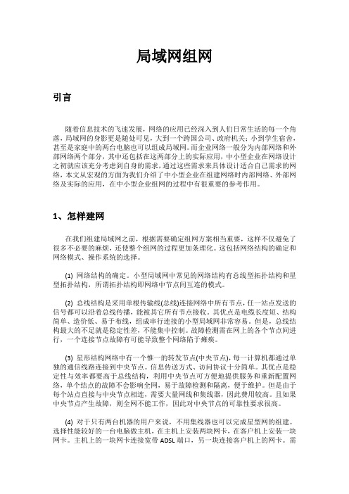 计算机网络系统集成论文