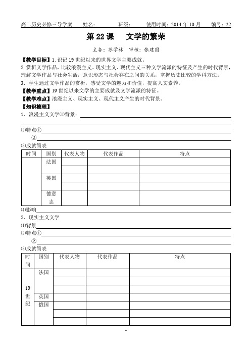 第22课  导学案文学的繁荣