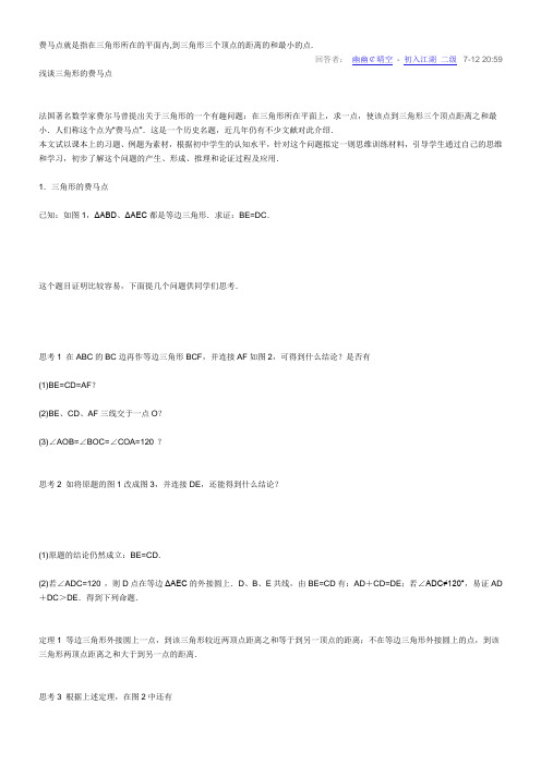 费马点