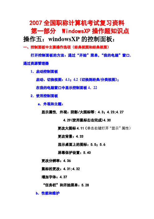 全国职称计算机考试复习资料winxp教学4