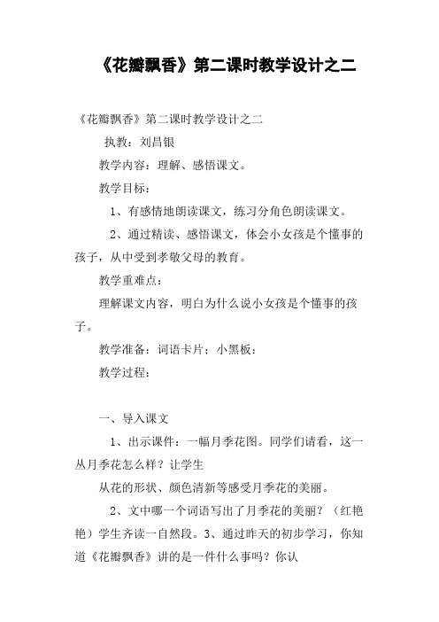 《花瓣飘香》第二课时教学设计之二