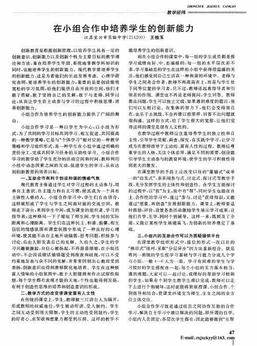 在小组合作中培养学生的创新能力
