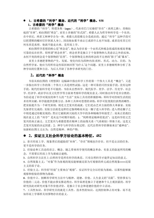 马克思主义与社会科学方法论