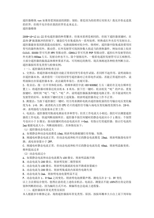 遥控器维修