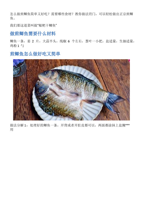煎鲫鱼的家常做法