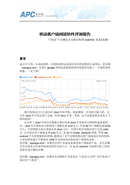1、“i悦读”产品概况及功能结构图