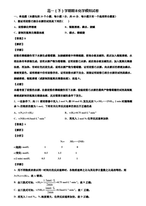 【3份试卷合集】河南省安阳市2019-2020学年化学高一第二学期期末考试模拟试题