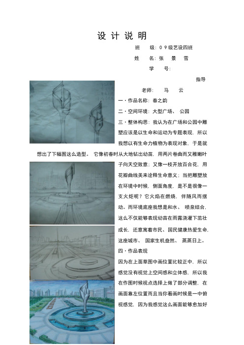雕塑设计说明