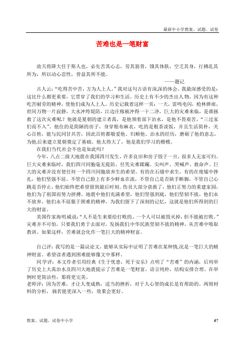 【精品】九年级语文苦难也是一笔财富学生作文素材