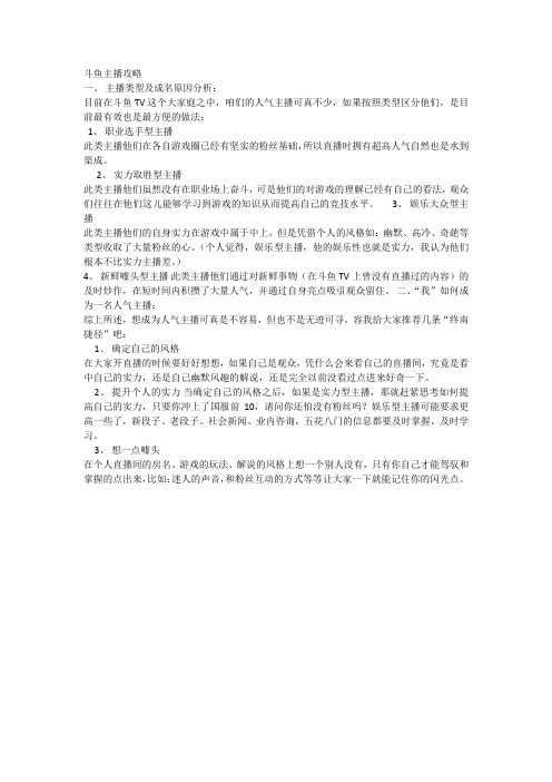 斗鱼主播速成攻略