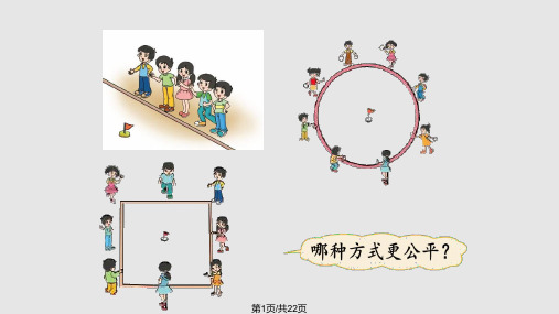 北师大版六年级数学上册圆的认识一PPT课件