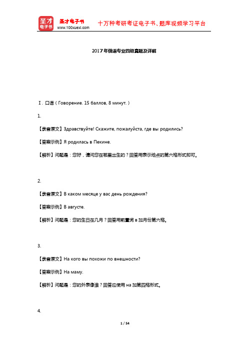 2017年俄语专业四级真题及详解【圣才出品】