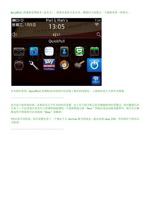 黑莓9780断网解决QuickPul5.0.2 支持6.0系统