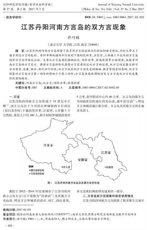 江苏丹阳河南方言岛的双方言现象