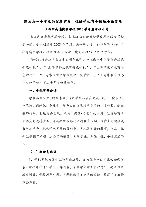满足每一个学生的发展需要促进学生有个性地全面发展