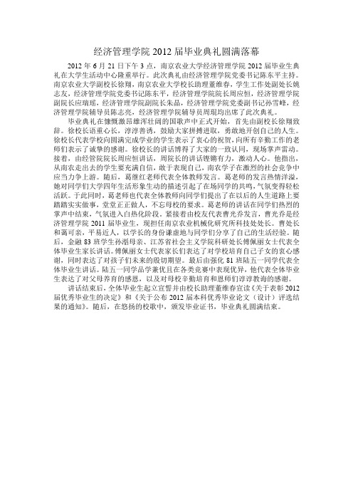 经济管理学院2012届毕业典礼圆满落幕