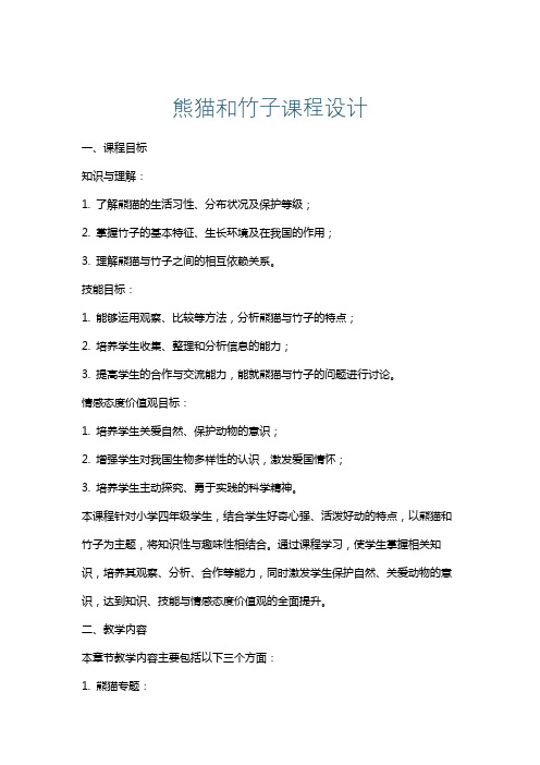 熊猫和竹子课程设计