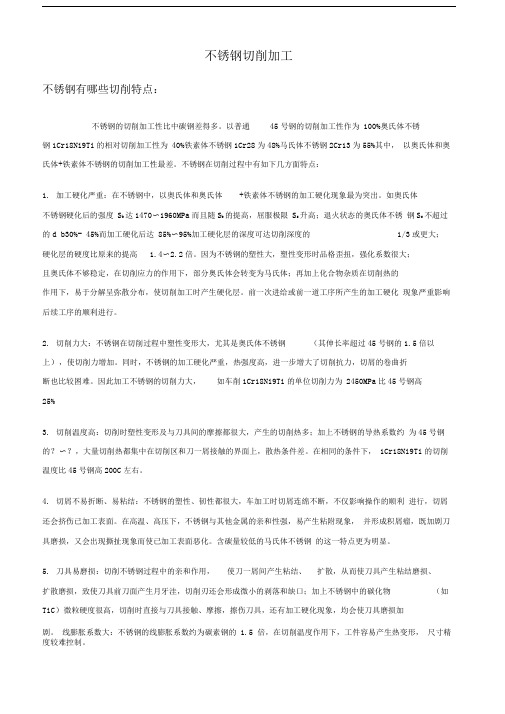 不锈钢切削加工