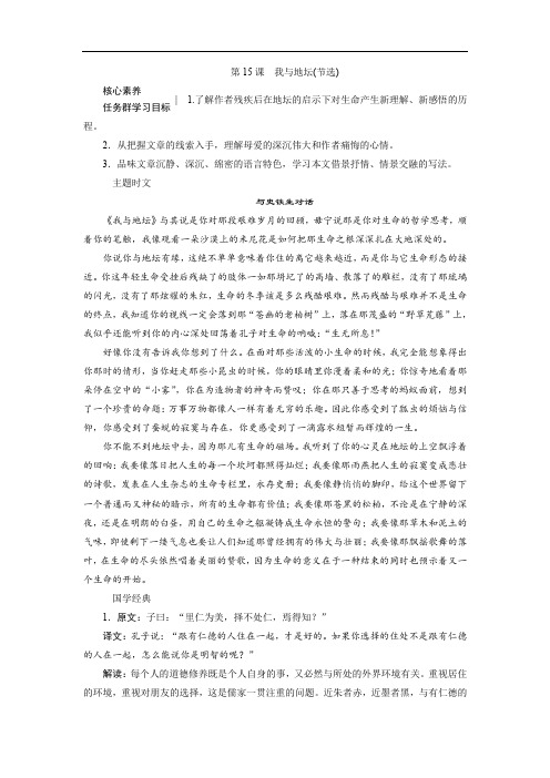 部编版(2019)高中语文必修上册学案：第七单元 第15课 我与地坛(节选)