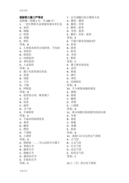 放射科三基三严考试