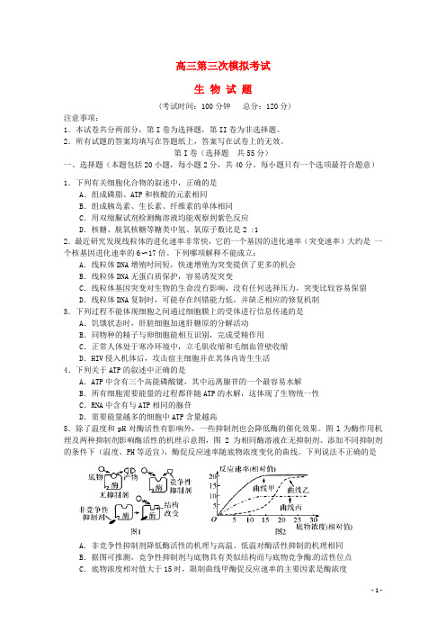 江苏溧水高级中学高三生物第三次模拟考试试题含答案详解