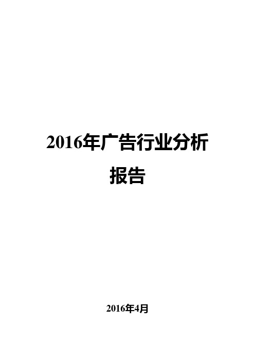 2016年广告行业分析报告