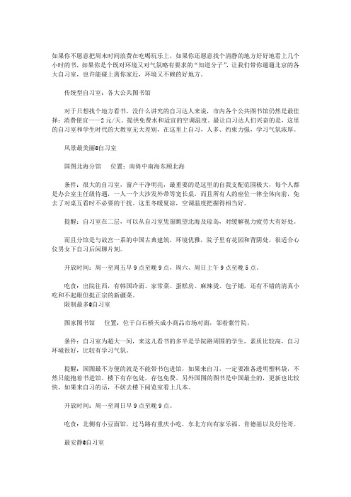 30个北京不错的自习·图书馆