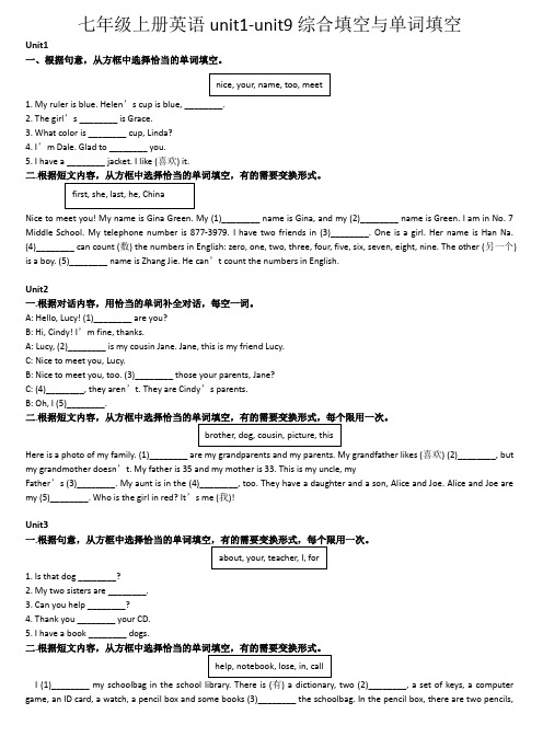 (完整)七年级上册英语短文填空和句子练习111