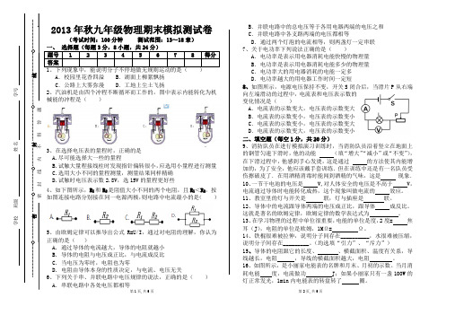 2013秋九年级物理期末试卷(精品)