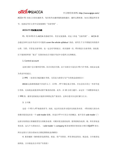ACCA F3考试重点归纳 备战ACCA六月考季