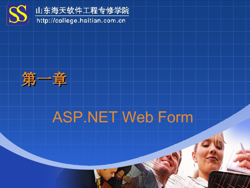 ASP.NETWeb窗体