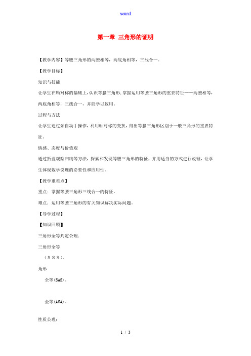 八年级数学下册 1.1 等腰三角形教案 (新版)北师大版-(新版)北师大版初中八年级下册数学教案