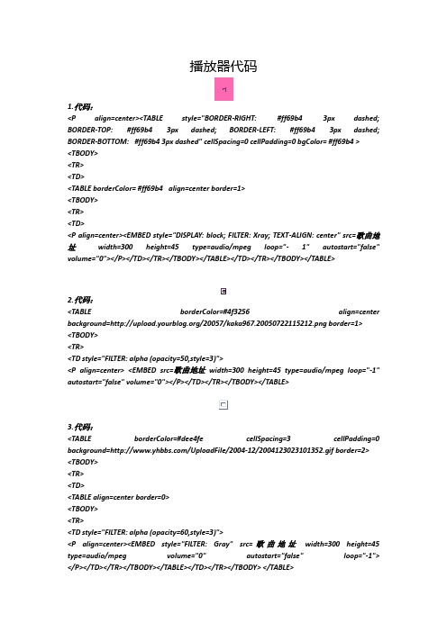 播放器代码