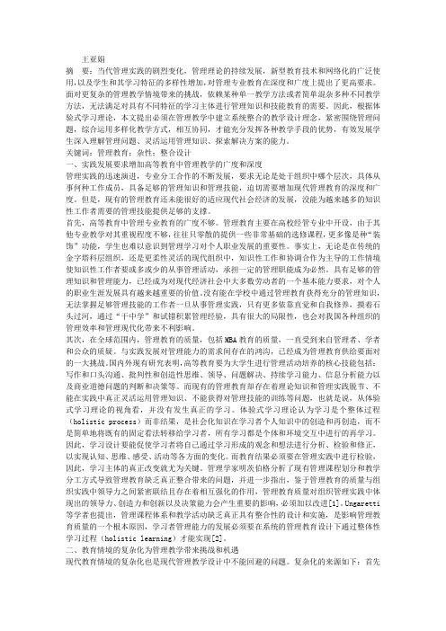在管理教育环境复杂性下基于体验式学习理论的整合教学设计