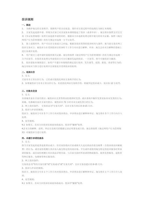 投诉规则