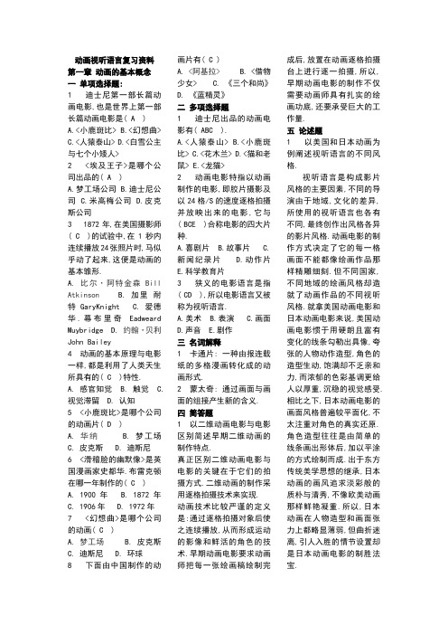 动画视听语言复习资料(整理后)