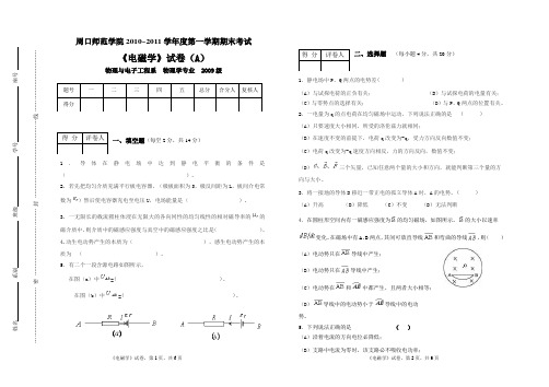 物理学专业《电磁学》试卷A