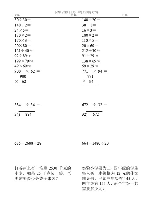 新编2017小学四年级数学上册口算笔算应用题天天练102