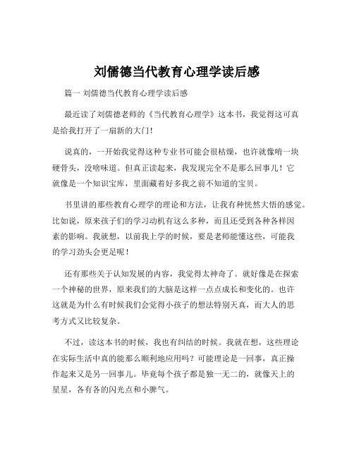 刘儒德当代教育心理学读后感